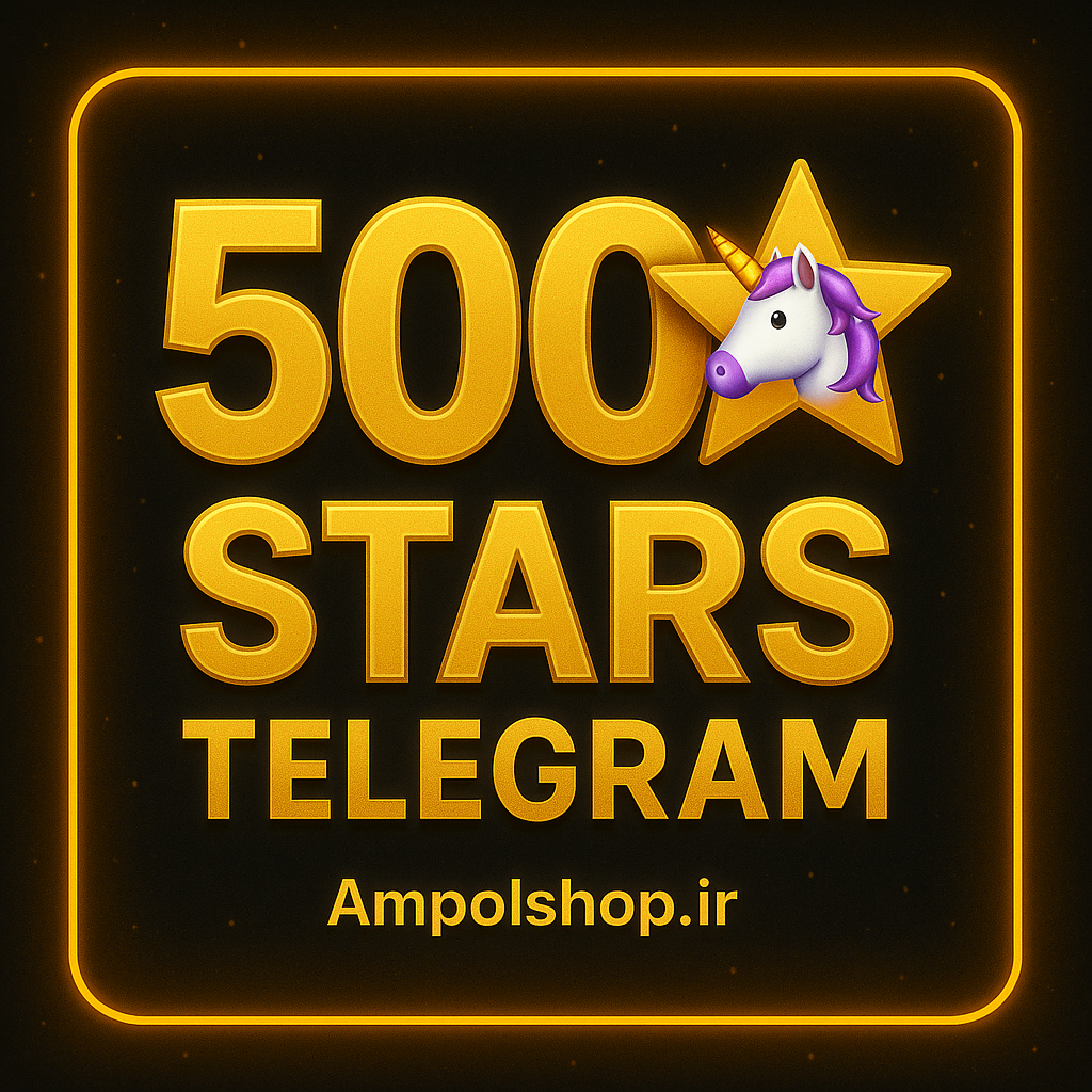 500 استارز تلگرام